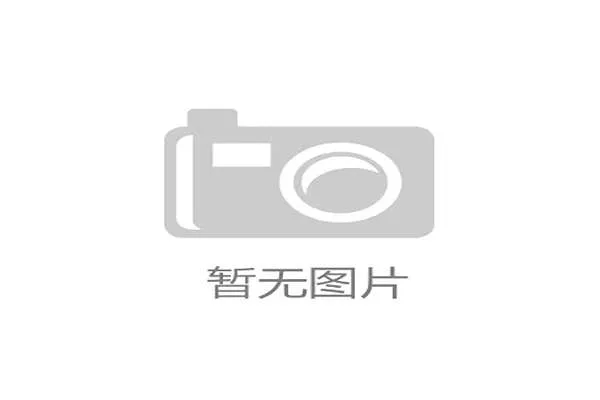 欧冠数据指引显示高节奏比赛更易拉开比分差距